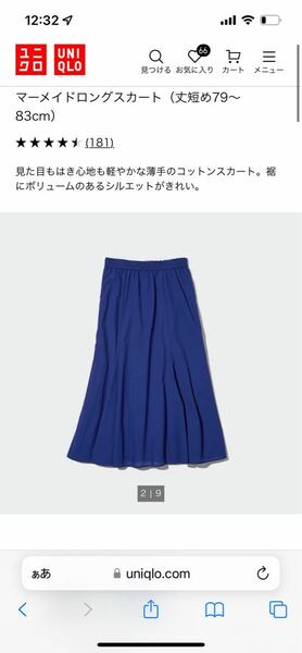 【新品】UNIQLO ユニクロ　マーメイドロングスカート（丈短め79～83cm）サイズM BLUE