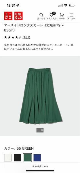 【新品】UNIQLO ユニクロ　マーメイドロングスカート（丈短め79～83cm）サイズM GREEN