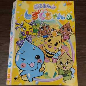 う219 ぷるるんしずくちゃん7 中古レンタル落ち