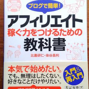 アフィリエイト稼ぐ力をつけるための教科書の画像1