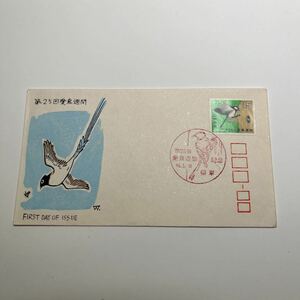 『OA 』第25回愛鳥週間記念切手初日カバー　First day Cover FDC ★送料84円★昭和46年