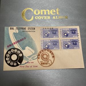  First Day Cover *1956 year . lamp mail [ automatic type telephone opening memory ]4 jpy 4 sheets . ultra rare!. lamp mail stamp First Day Cover! Okinawa stamp postage 84 jpy 