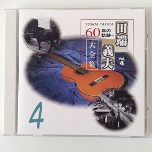 B03553　R中古CD　～60年の軌跡～田端義夫 大全集　Vol.4　（ケース新品交換、研磨クリーニング）