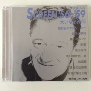 B03785　CD（中古）ザ・スクリーン ’56-’59 The Best of Movie Music　