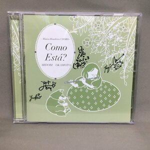サイン有り ◇ MIDORI OKAMOTO / Como Esta? (CD) MYD-001 