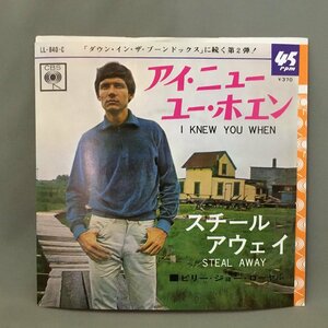 ビリー・ジョー・ローヤル / アイ・ニュー・ユー・ホエン (EP) LL-840-C