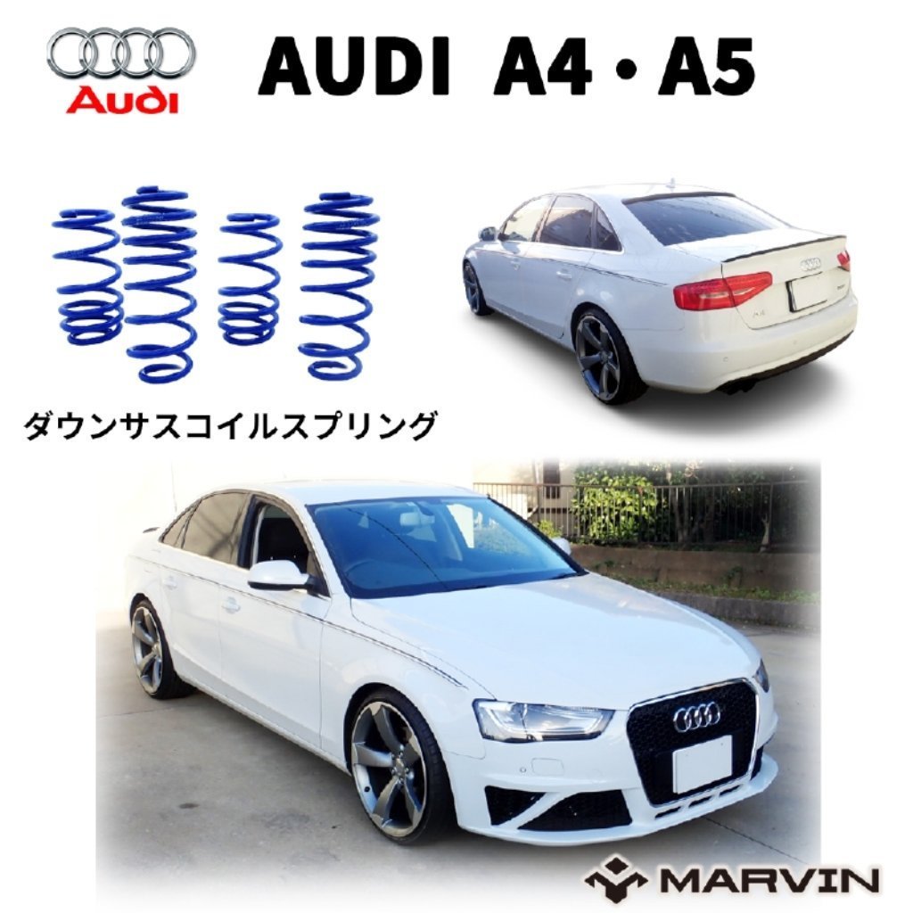 アウディ A4 車高調の値段と価格推移は?|5件の売買データから