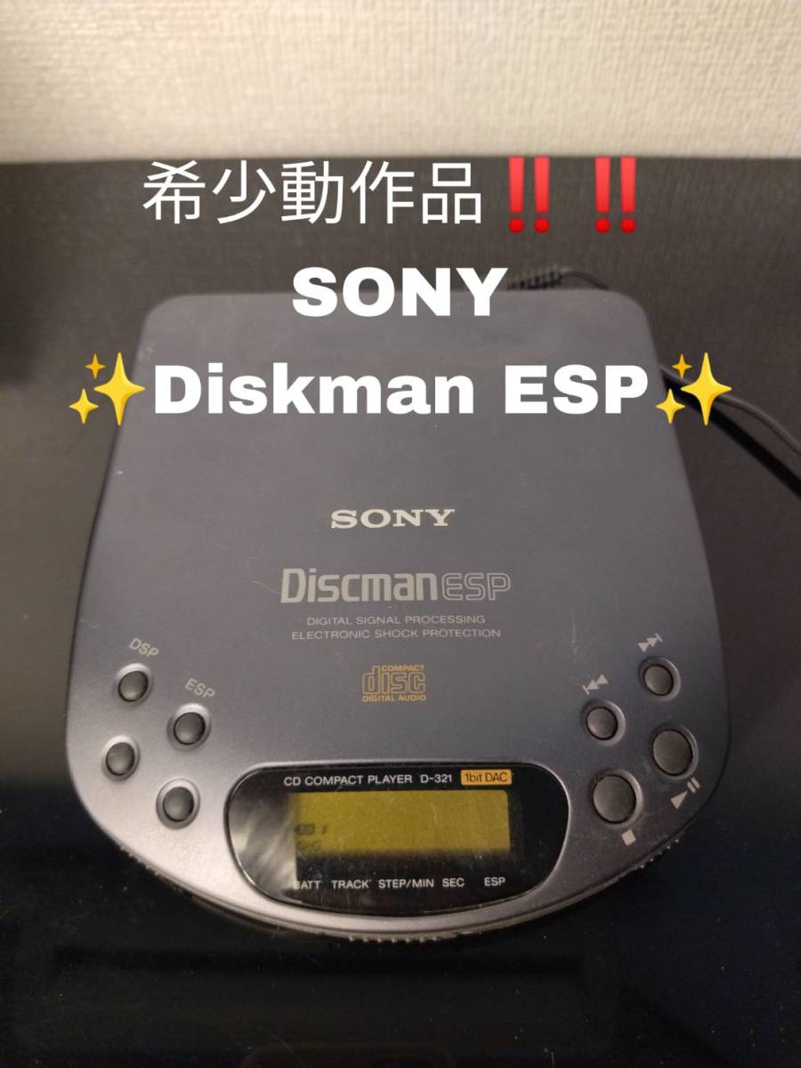 動作品】SONY ソニー CD プレイヤー D-600 アダプター付き 希少 