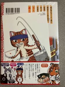 ラーメン赤猫 １巻　新品未開封　特典付き