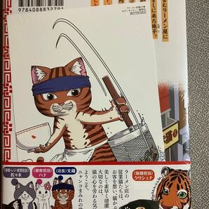 ラーメン赤猫 １巻　新品未開封　特典付き