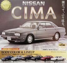 ★新品未開封★ NISSAN CIMA 1/72　日産セドリックシーマ タイプⅡリミテッド　スタンド・ストーンズ　ガチャガチャ★グリーン_画像7