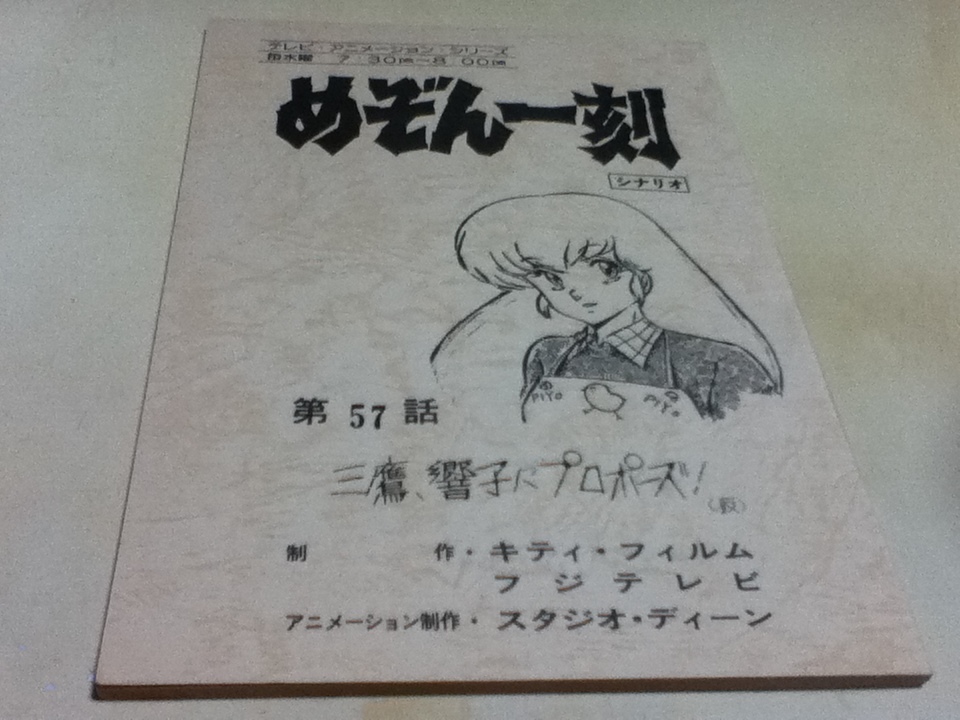 2023年最新】Yahoo!オークション -めぞん一刻 台本の中古品・新品・未