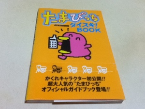  игра материалы сборник Tama ... кости ki!BOOK.. акционерное общество Bandai Tamagotchi 