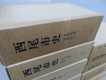 【N】 西尾市史 全6巻、西尾市史資料 全4巻　計10巻_画像2