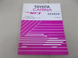  инструкция по эксплуатации новой машины Carina T170 1990 год 5 месяц 