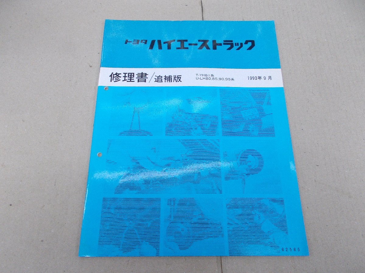 2025年最新】Yahoo!オークション -ハイエース 修理書の中古品 2025年最新】Yahoo!オークション -ハイエース 修理書の中古品