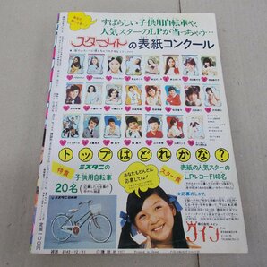 週刊 少女フレンド 1973年12月11日号 50号 郷ひろみジャンボ大特集号の画像4