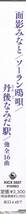 椎名佐千子全曲集～面影みなと～ 「面影みなと」「ソーラン鴎唄」他を収録した椎名佐千子の最新全曲集。_画像3