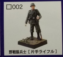 童友社 1/35 コンバットフィギュア 第一弾 002 野戦服兵士（片手ライフル）_画像2