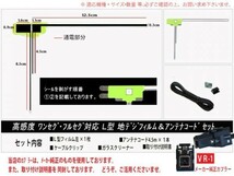 新品☆メール便送料無料 送料０円 即決価格 即日発送 かんたんトヨタナビ地デジVR-1フィルムアンテナセットDG6A-NHZT-W58G_画像2