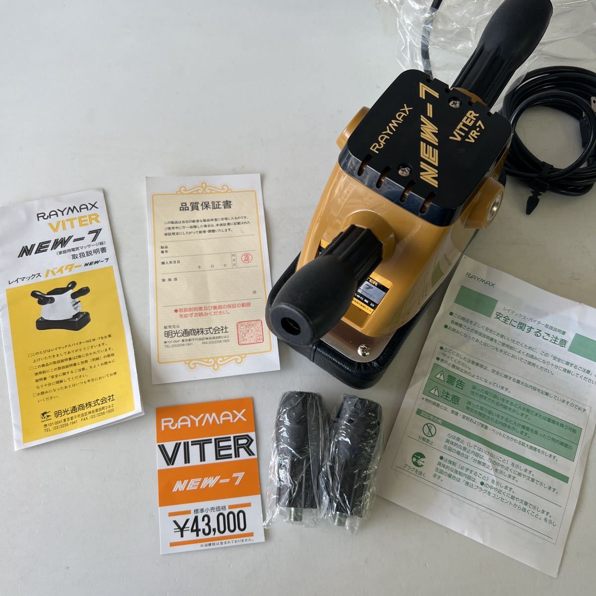 非常に高い品質 あす楽対応 正規代理店 RAYMAX VITER レイマックス