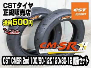 CST正規販売店 送料500円！CM-SR前後セット [100/90-12 120/80-12] 即日発送！最新ロット ホンダ グロム HRC CMSR 超ハイグリップタイヤ