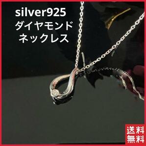 シルバー ダイヤモンド ネックレス SILVER925 ダイヤモンド レディース