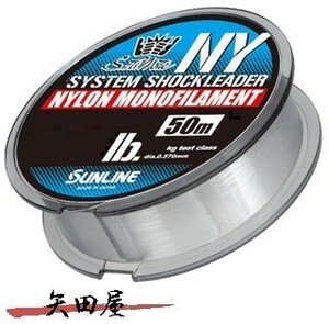 サンライン ソルティメイト システムショックリーダー NY 10号 40lb