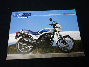 【1987年】カワサキ GPz250 ベルトドライブ 型式 EX250C型 専用 本カタログ【当時もの】