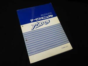 スズキ TL1000S / 機種記号 TL1000SV型 / 型式 VT51A型 サービスマニュアル / 本編 / 1997年 【当時もの】