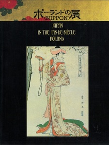 Art hand Auction संरक्षित जापानी कला: पोलैंड में निप्पॉन क्राको में राष्ट्रीय संग्रहालय, जसिएंस्की संग्रह, Ukiyo ए, 1990, चित्रकारी, कला पुस्तक, संग्रह, सूची