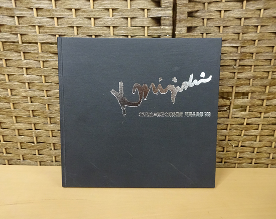 2025年最新】Yahoo!オークション -三岸好太郎(本、雑誌)の中古品 2025年最新】Yahoo!オークション -三岸好太郎(本、雑誌)の中古品