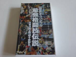 アントニオ猪木VSモハメドアリ　最強格闘技伝説　世紀末スペシャル　ビデオテープ　VHS