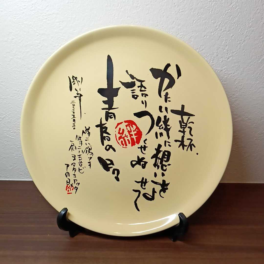 ヤフオク! -「長渕剛 絵皿」の落札相場・落札価格