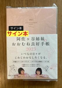 [ autograph book@].. pieces . sisters. .. breast excellent notebook 2023[ new goods ]pojitibske Jules life stationery special delivery 12 hour within shipping possibility [ unopened goods ] rare 