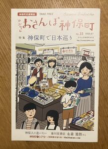 [ new goods ]..... san . Shinbo-machi No.33[ not for sale ] Shinbo-machi . Japan ..2022 year 5 month 1 day number town guide respondent . magazine back number rare 