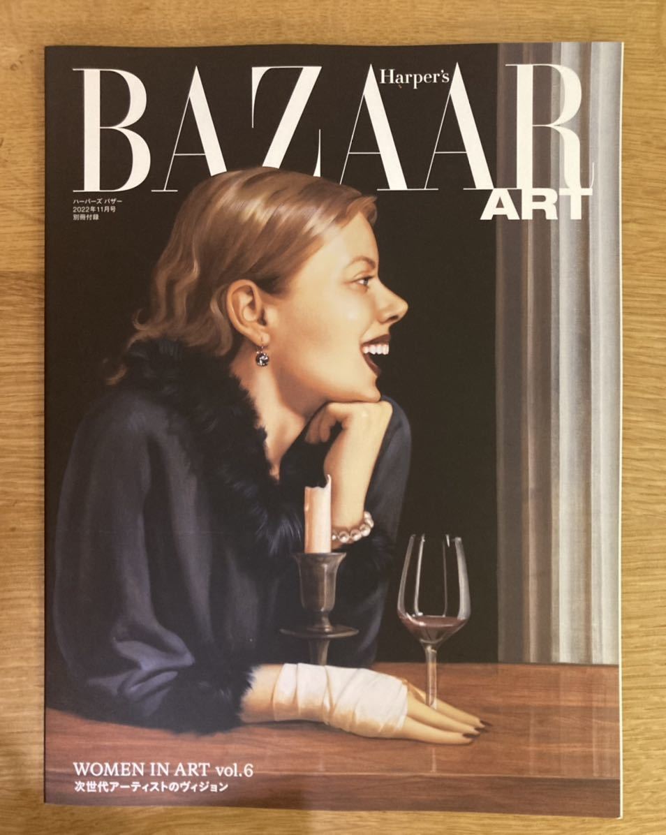 【新品】BAZAAR ART【非売品】ハーバーズ バザー 2022年11月号別冊付録 次世代アーティストのヴィジョン WOMAN 絵画 アート 写真 未読品, 女性, ファッション総合, その他