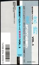 帯付き初版盤CD☆窪田晴男プロデュース「東京的」VOL.1（32MD-1054） パール兄弟、ケルカン、近田春夫、かの香織_画像3