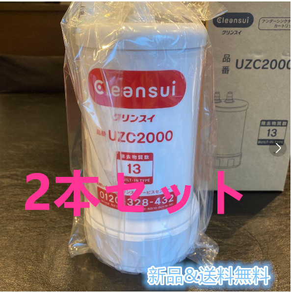 三菱ケミカル・クリンスイ UZC2000 オークション比較 - 価格.com