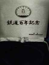 ◆　松本徽章工業株式会社製　鉄道百年記念メダル　◆_画像7