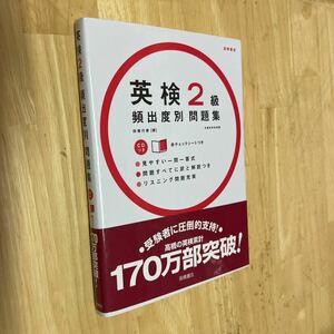 送料無料　英検２級頻出度別問題集CD付き