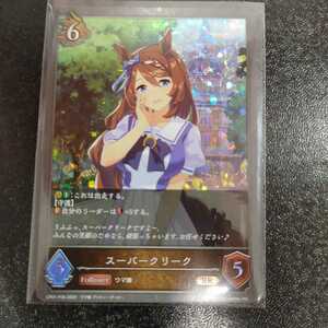 シャドウバースエボルヴ ウマ娘　BR プレミアム　CP01-P39 スーパークリーク 1枚　同梱可能