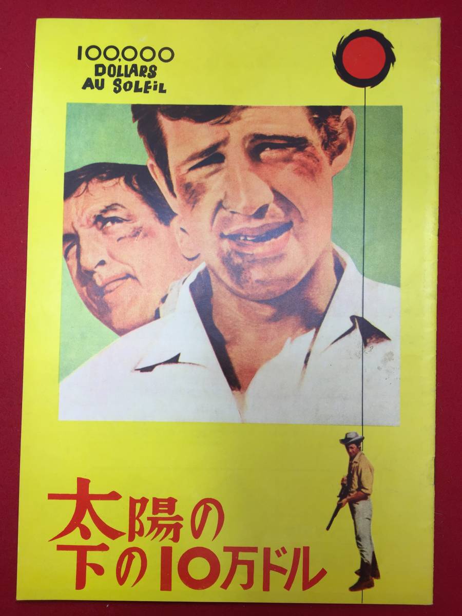2023年最新】ヤフオク! -太陽の下の10万ドルの中古品・新品・未使用品一覧
