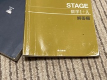 送料込*数学１＋A*STAGE*問題集・解答編2冊セット*東京書籍*書き込み、傷み有教科書*高校_画像4