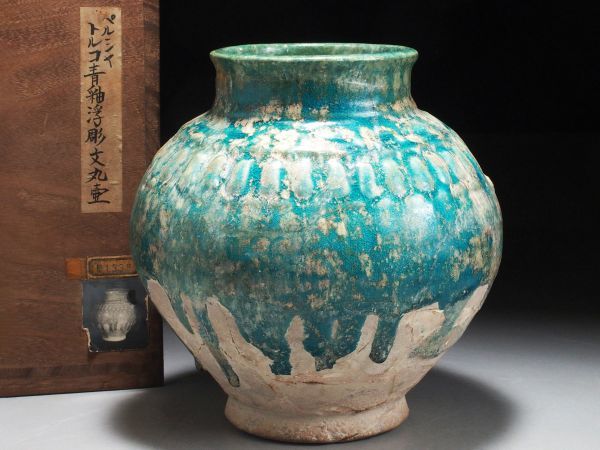 ペルシャ青釉銀化鉢 ペルシャ陶器 オリエント アンティーク 発掘品-