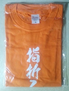 本渡楓と天津向の本渡上陸作戦 C97限定 指折るぞTシャツ コーラルオレンジ XL (本渡楓/天津向)