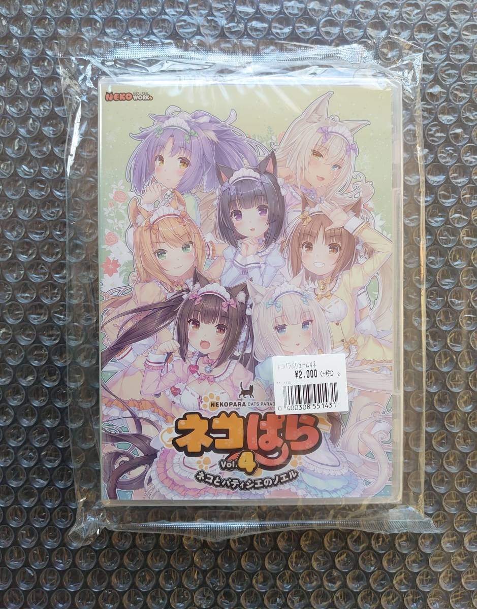 新品】ネコぱら ジャンボソフビセット ショコラ バニラ