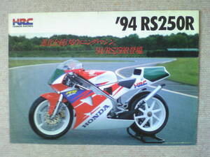  rare old car RS250R catalog 1994 year that time thing HRC