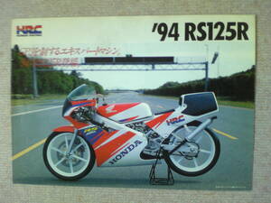  rare old car RS125R catalog 1994 year that time thing HRC