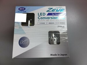 【未使用未開封・長期在庫品】ZEYE(ゼットアイ)　LED　キット　ヘッドライト＆フォグライト H11 6500K ZEH105 日本製　12V車専用